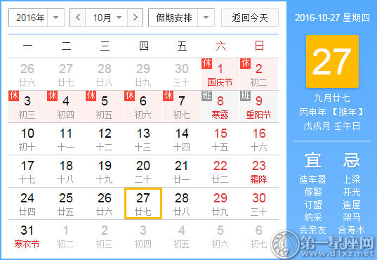 10月27是什么日子？历史上10月27日的大事件