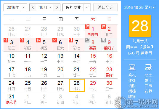 10月28是什么日子？历史上10月28日的大事件