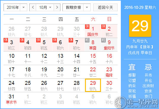 10月29是什么日子？历史上10月29日的大事件