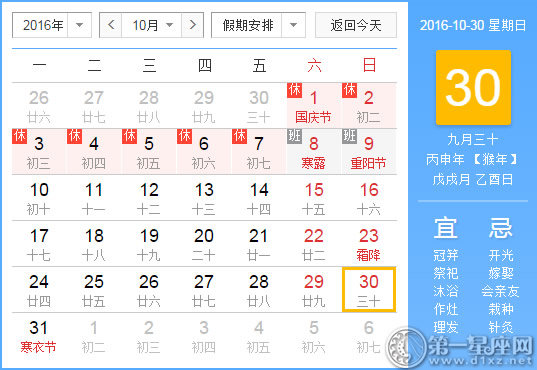 10月30是什么日子？历史上10月30日的大事件