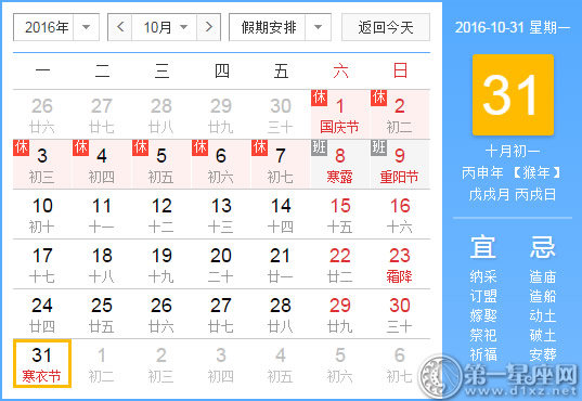 10月31是什么日子？历史上10月31日的大事件