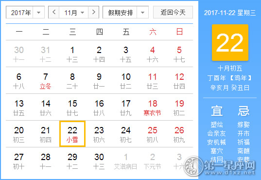2017年11月22日黄历查询 - 第一星座网