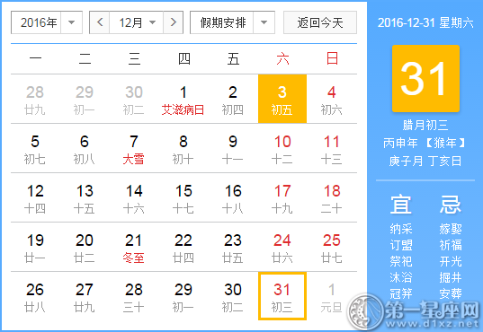 2016年12月31日放假还是上班