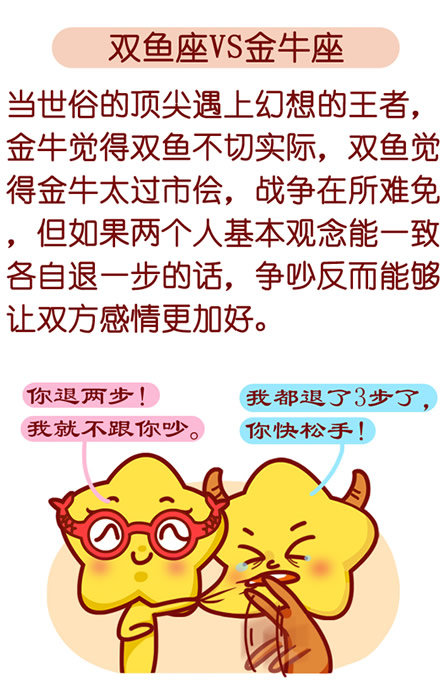 双鱼座VS金牛座