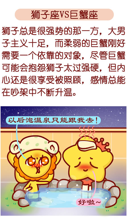 狮子座vs巨蟹座