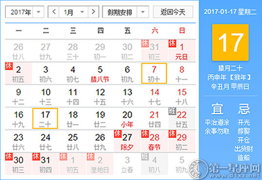 2017年1月17號結(jié)婚好嗎