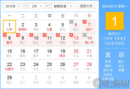 2月1是什么日子？历史上2月1日的大事件