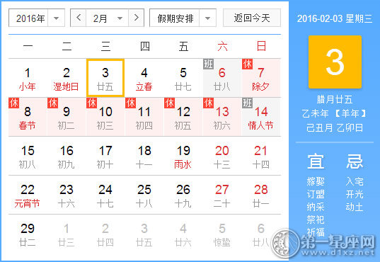 2月3是什么日子？历史上2月3日的大事件