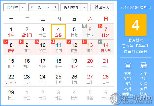 2月4是什么日子？历史上2月4日的大事件