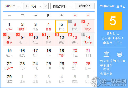 2月5是什么日子？历史上2月5日的大事件