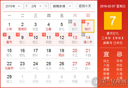 2月7日是什么日子？