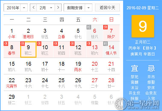 2月9是什么日子？历史上2月9日的大事件