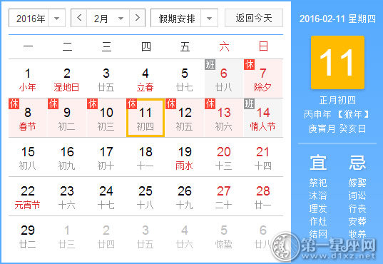 2月11是什么日子？历史上2月11日的大事件