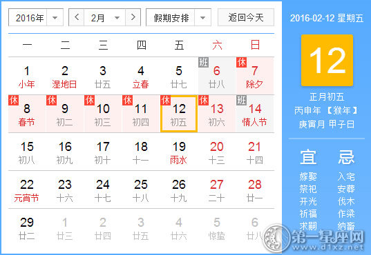 2月12是什么日子？历史上2月12日的大事件