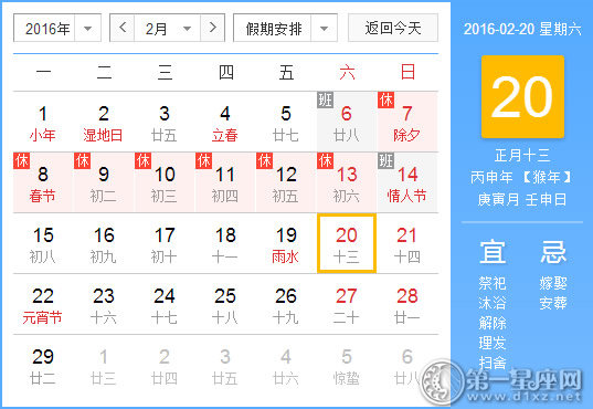 2月20是什么日子？历史上2月20日的大事件