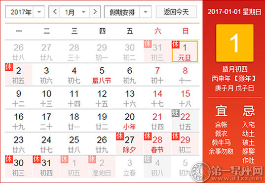 2017年1月都有什么节日