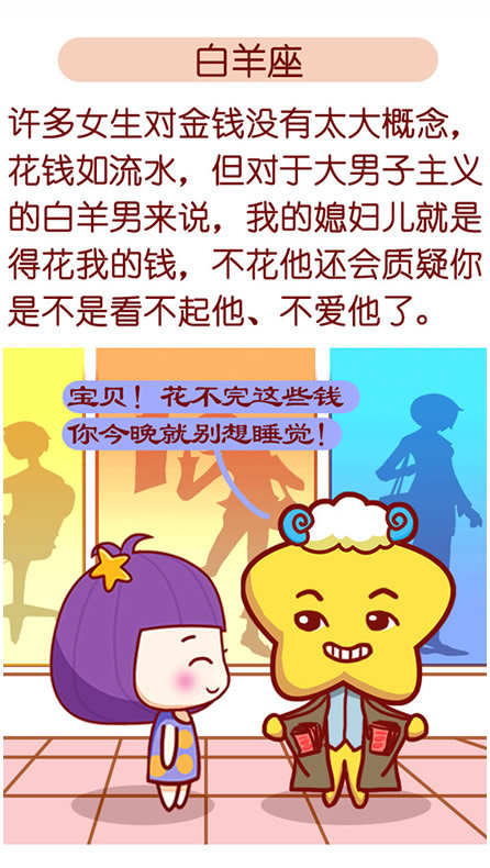白羊座