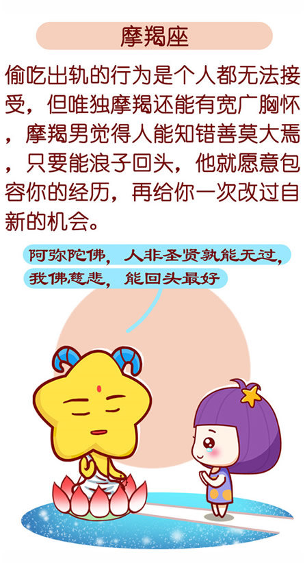 摩羯座