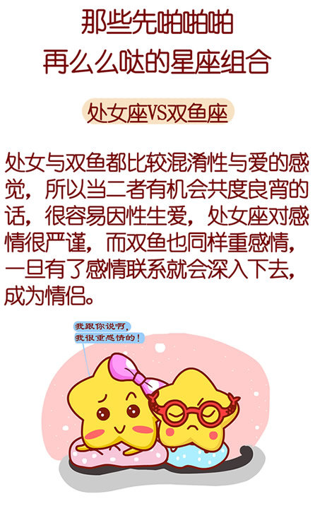 处女座VS双鱼座