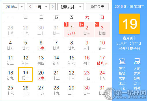 1月19是什么日子