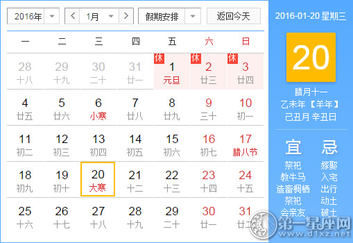 1月20是什么日子