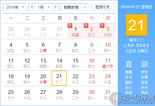 1月21是什么日子