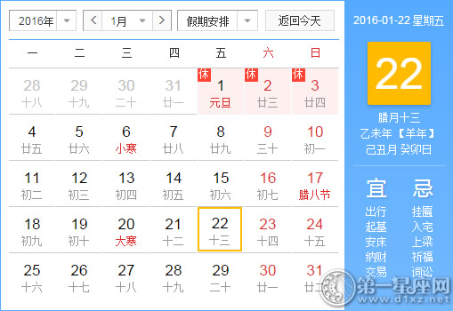 1月22是什么日子