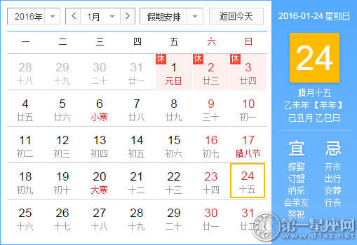 1月24是什么日子