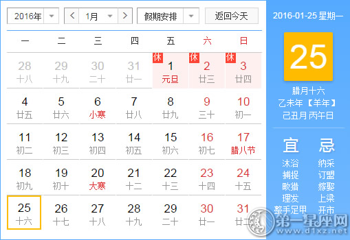 1月25是什么日子