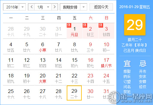 1月29是什么日子