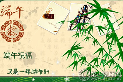 端午节贺卡图片大全