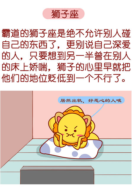 獅子座