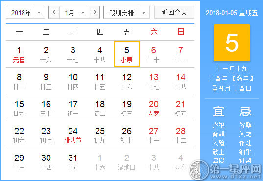 【黄道吉日】2018年1月5日黄历查询