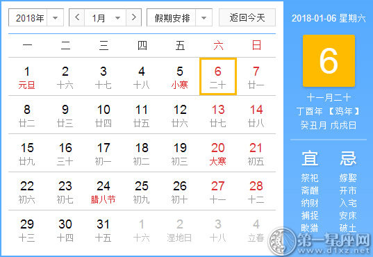 【黃道吉日】2018年1月6日黃歷查詢