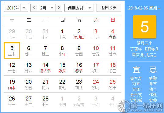 【黄道吉日】2018年2月5日黄历查询