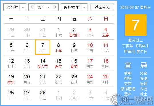 【黄道吉日】2018年2月7日黄历查询