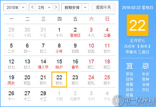 【黄道吉日】2018年2月22日黄历查询