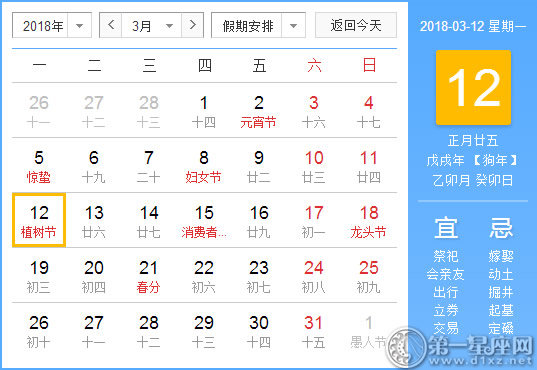 【黃道吉日】2018年3月12日黃歷查詢