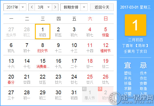 3月1是什么日子