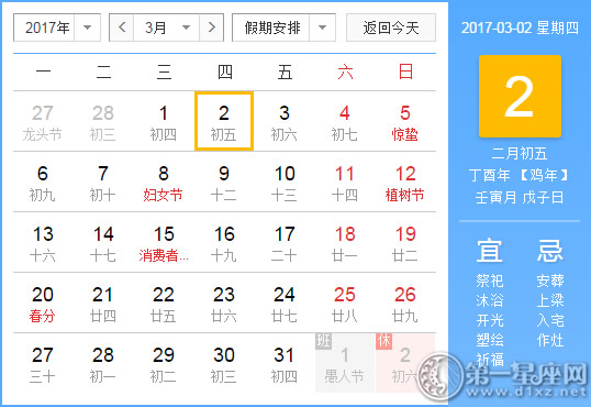 3月2是什么日子