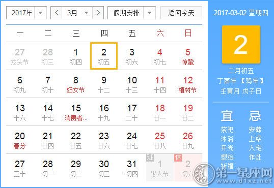 3月2是什么日子