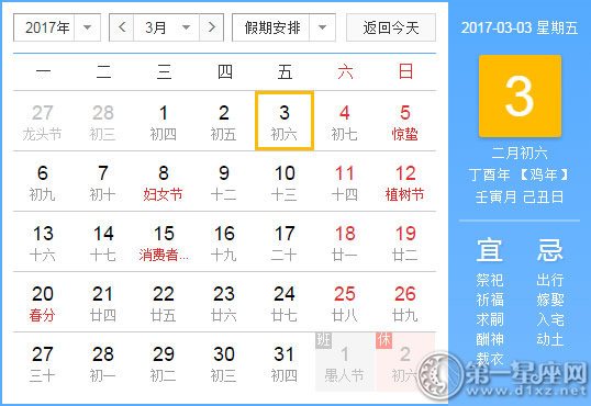 3月3是什么日子