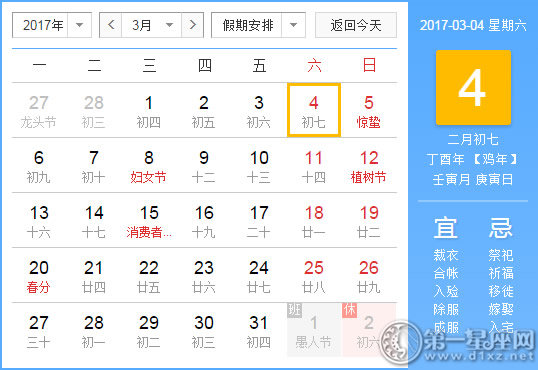 3月4是什么日子