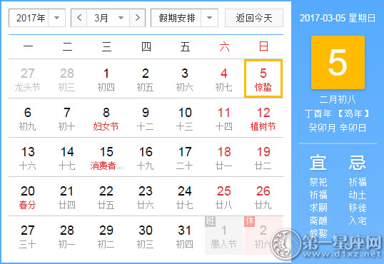 3月5是什么日子