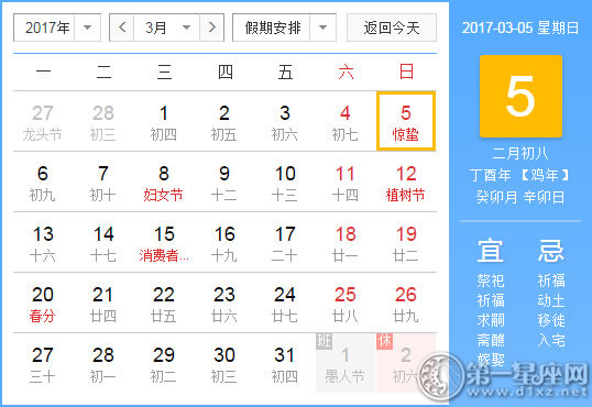 3月5是什么日子