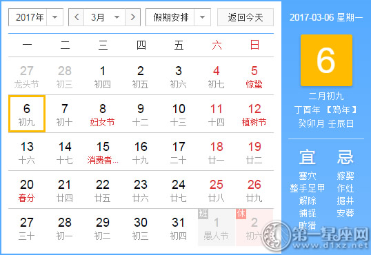 3月6是什么日子