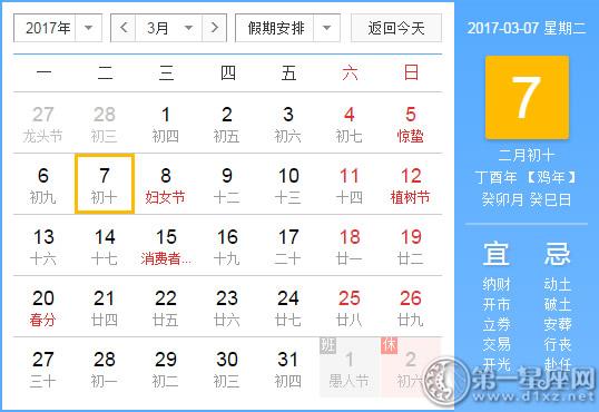 3月7是什么日子