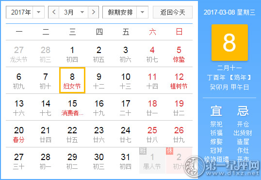 3月8是什么日子