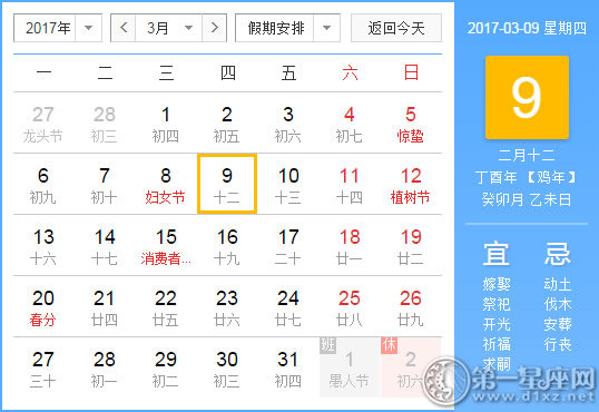 3月9是什么日子