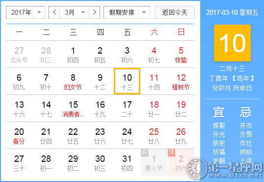 3月10是什么日子?历史上3月10日的大事件 - 第